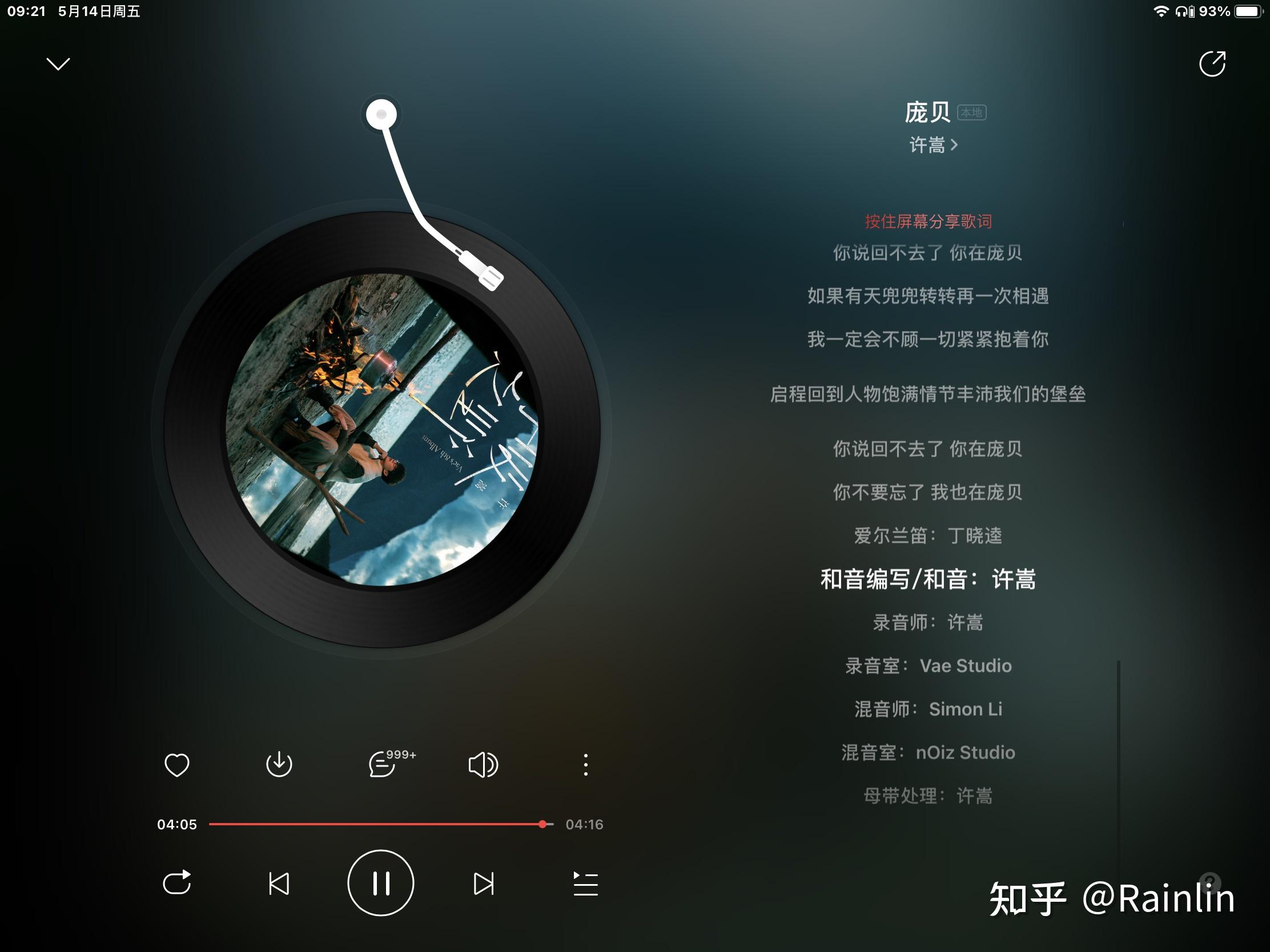 如何评价许嵩新专辑呼吸之野