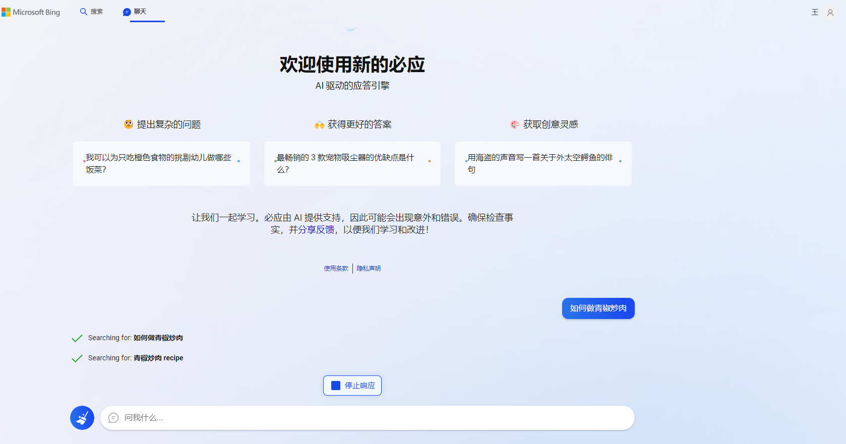 必应搜索提示立即聊天_必应搜索提示立即聊天怎么关闭 必应搜刮提示立即谈天_必应搜刮提示立即谈天怎么关闭（必应搜索怎么关闭） 必应词库