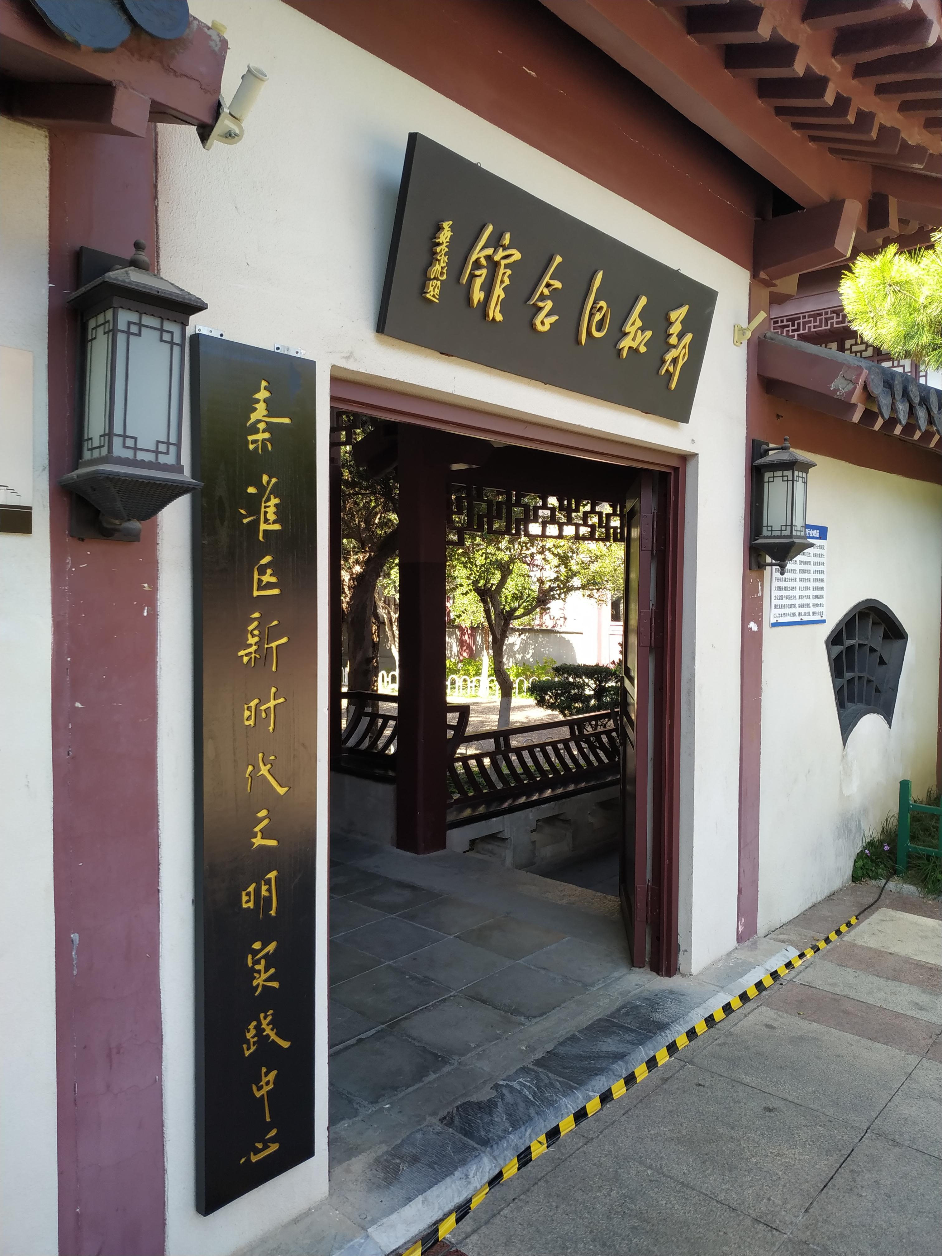 郑和公园是个开放式的公园,东面有郑和纪念馆的入口.