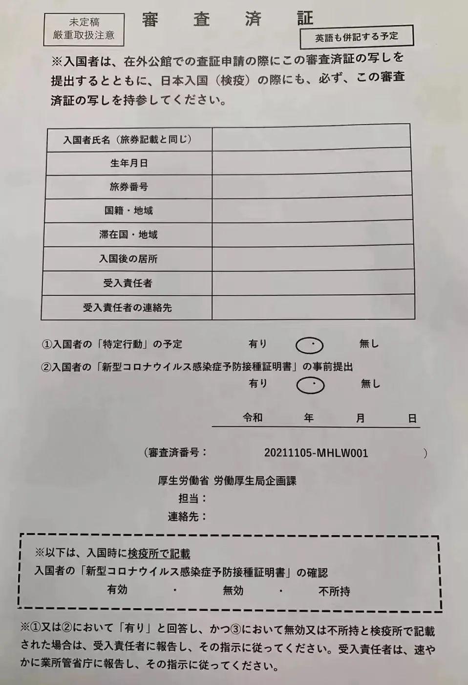 按在留資格認定證明書交付申請時的活動內容接收可能