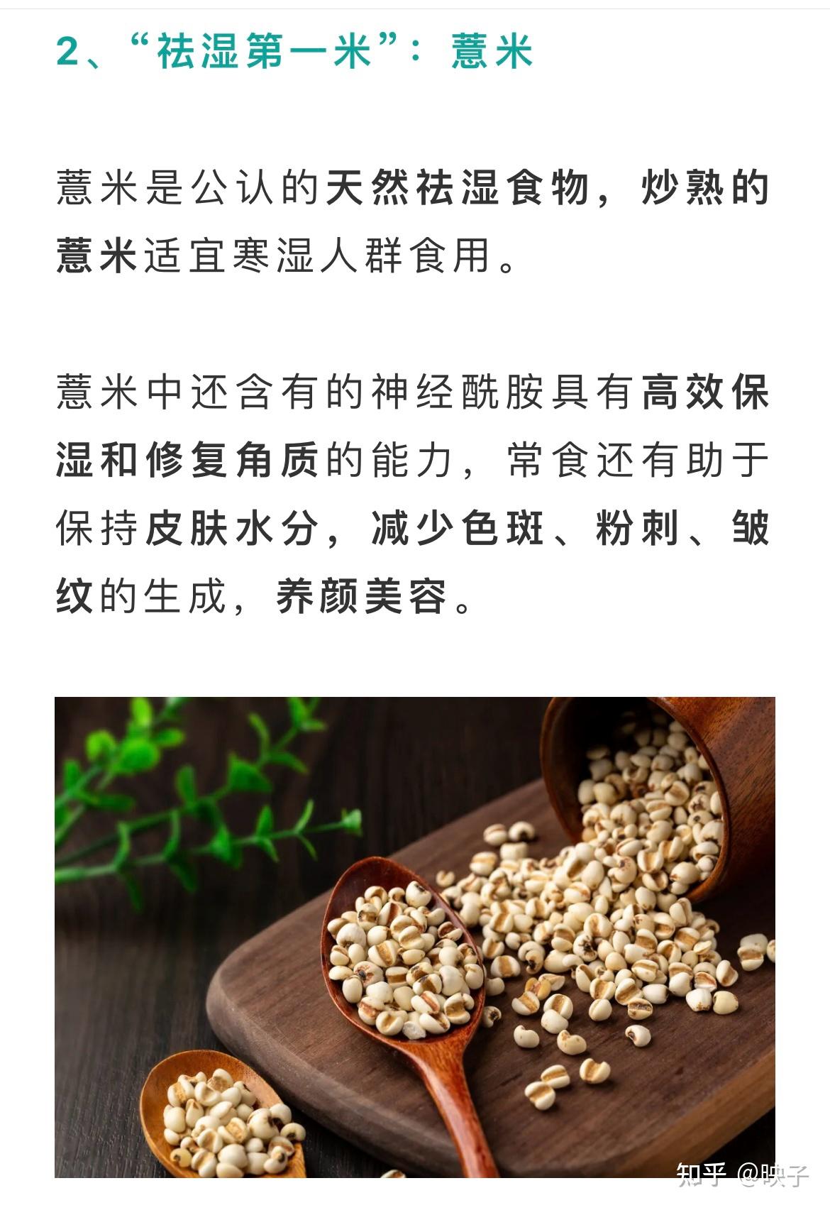 寒湿体质适合吃的三种祛湿好食物 - 知乎
