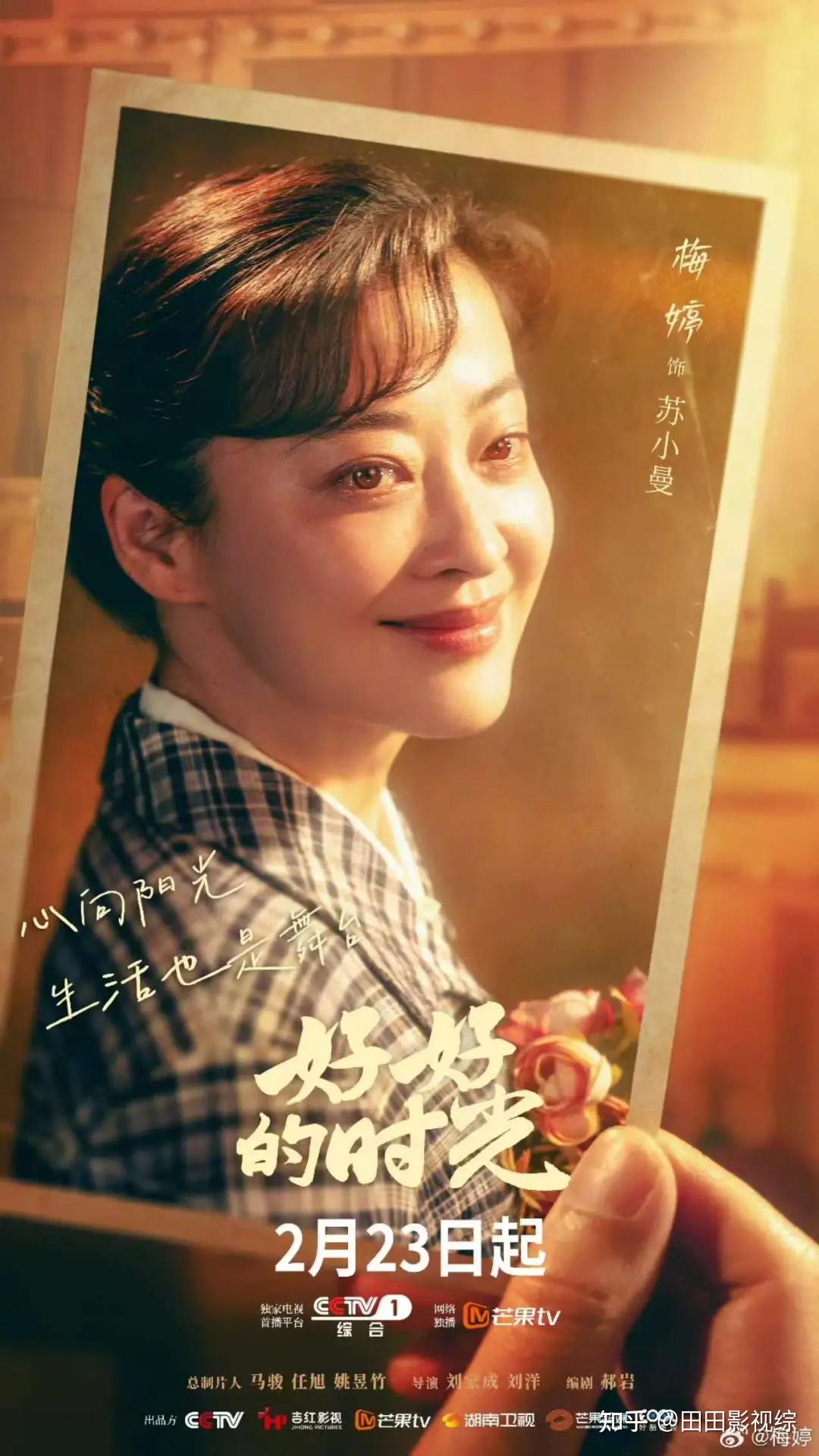 年代剧好好的时光定档2月23日请问主要角色和演员有哪些