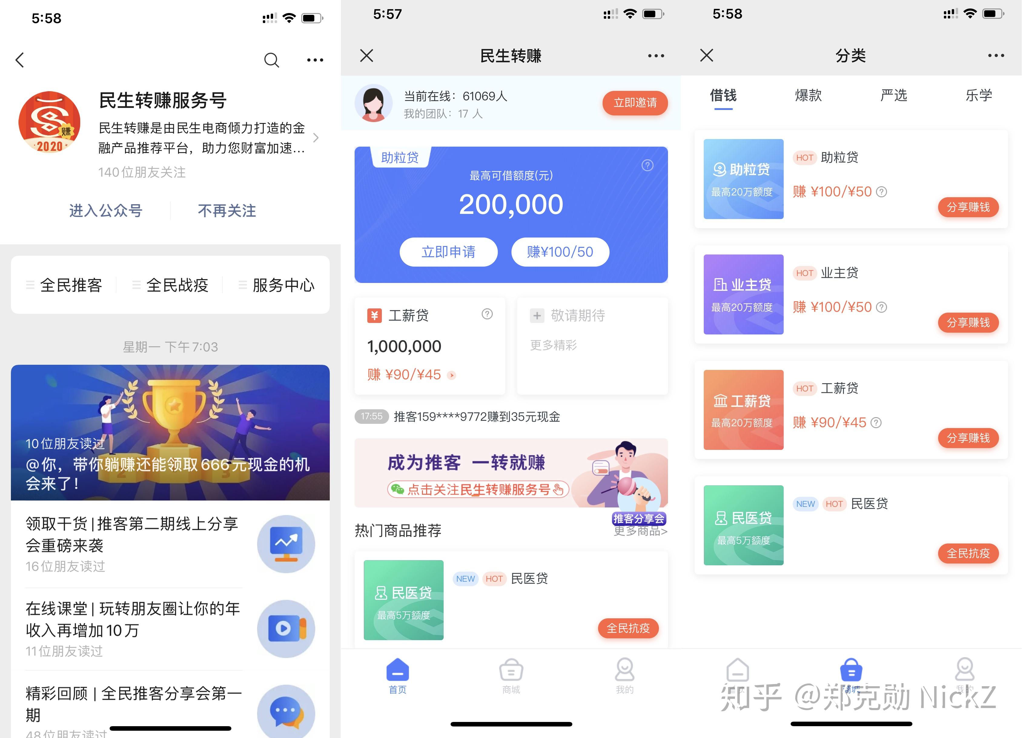 社群运营个人信用贷款业务