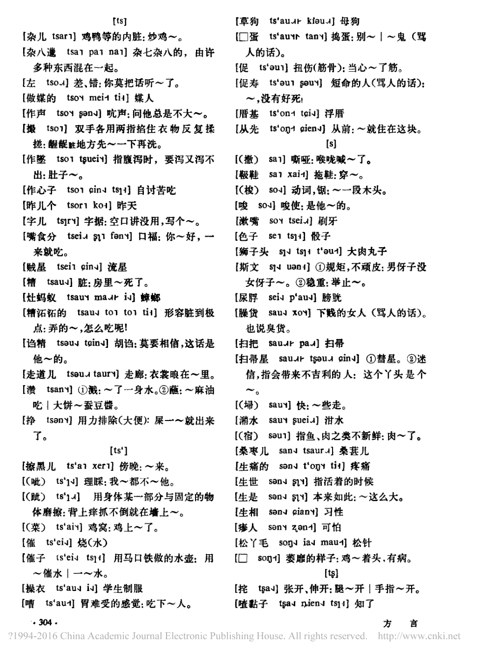 安庆话方言词语（楚语） - 知乎