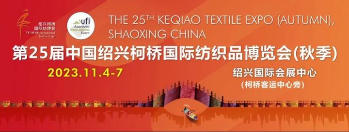 提前收藏 | 第25届绍兴柯桥国际纺织品博览会即将开幕，观展指南完整版已出！ - 知乎