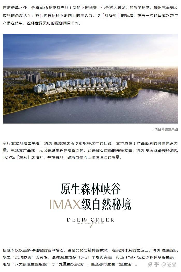 登顶之作丨清凤·鹿溪源荣登产品力豪宅5强序列 - 知乎