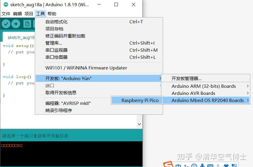  arduino ide pico 