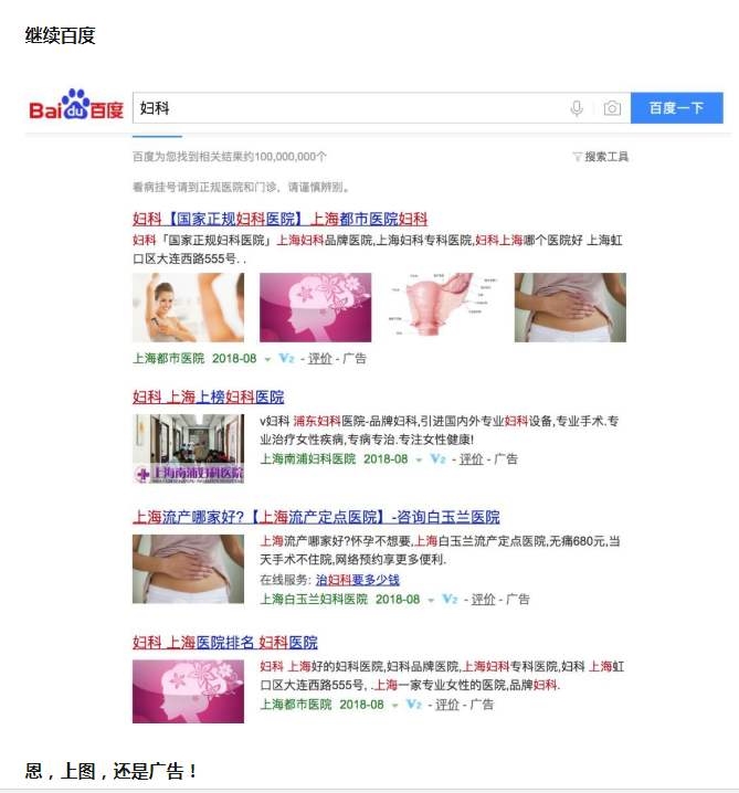 如何评价百度凌晨紧急回应上海复大医院推广