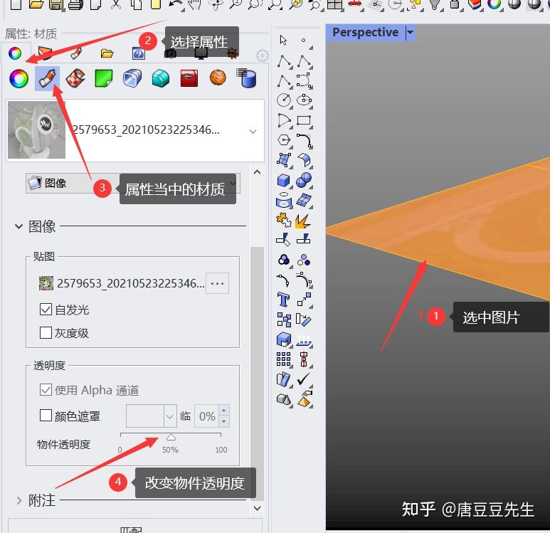 rhino6如何改变导入图的透明度? - 知乎