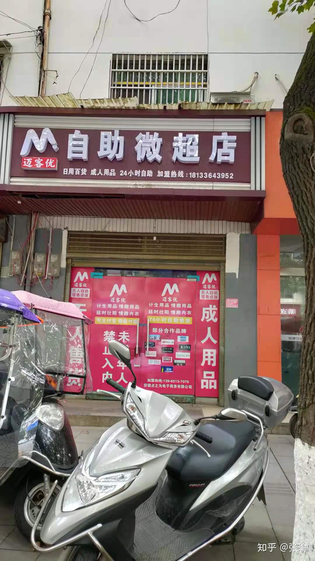 成人用品無人售貨店怎麼做 - 知乎