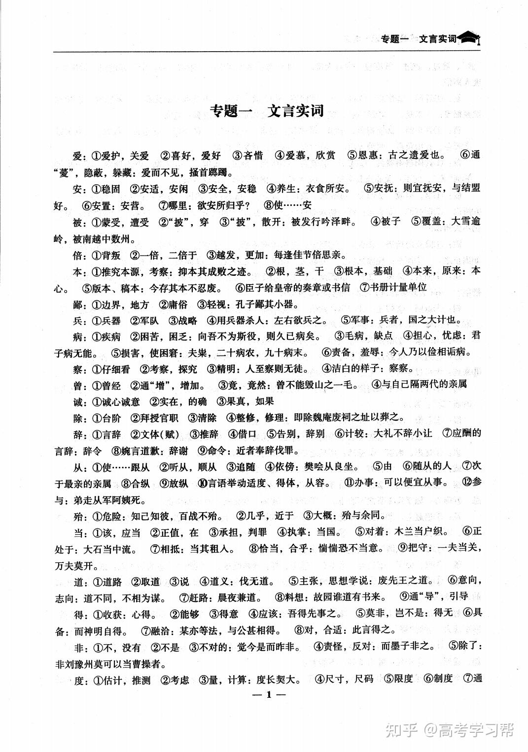 高中语文 文言文实词🌈虚词汇总 - 知乎