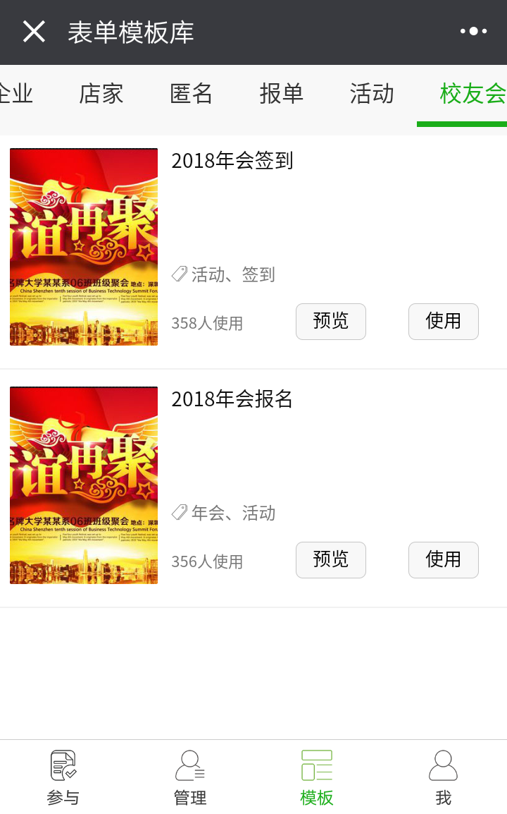 这个表单小程序不简单,报名、签到、现场活动