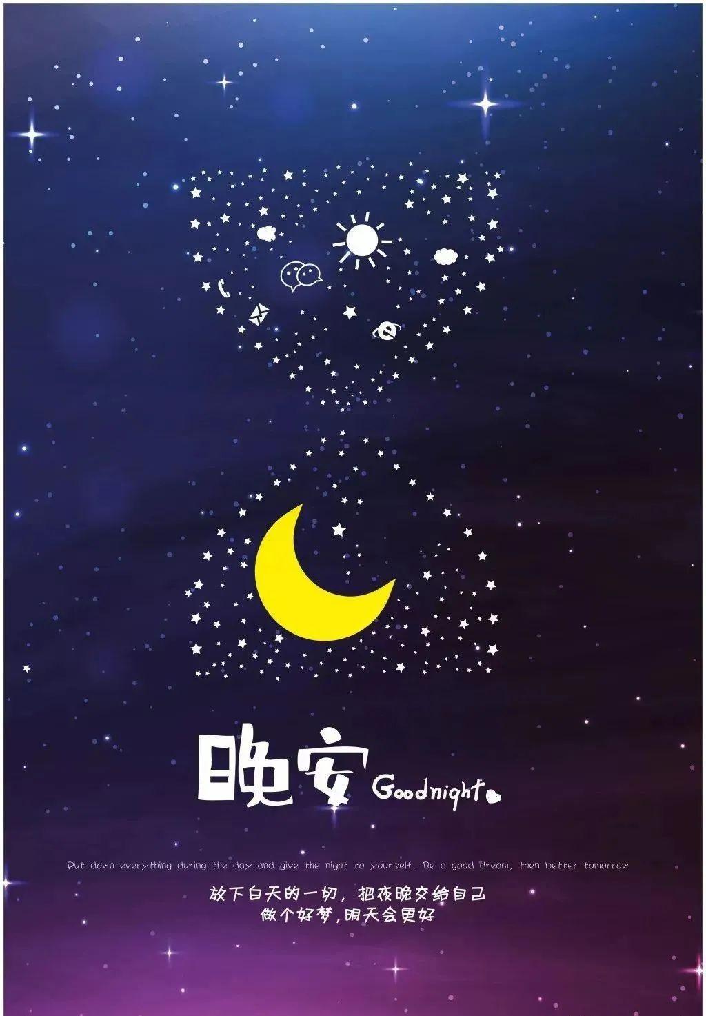 晚安心语正能量句子配图