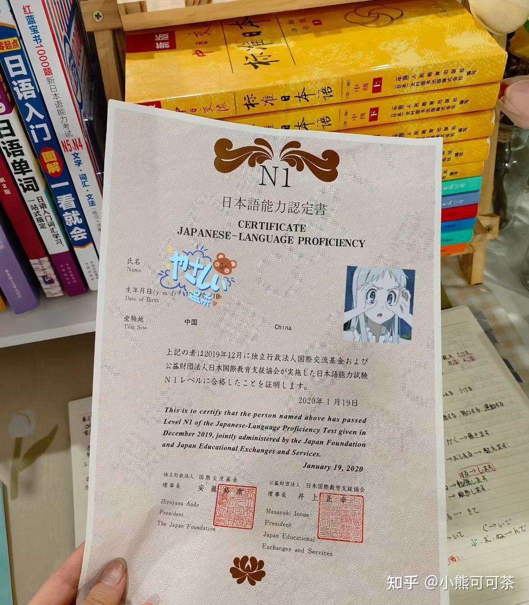 日语N1毕业证样本 知乎