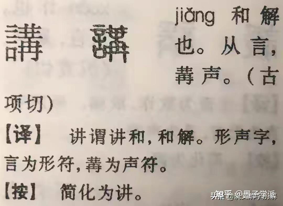 讲话的讲字本义指的是男女羞羞之事