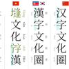 韩国 正在捡起汉字 地球知识局 知乎 韩国 正在捡起汉字 地球知识局 知乎