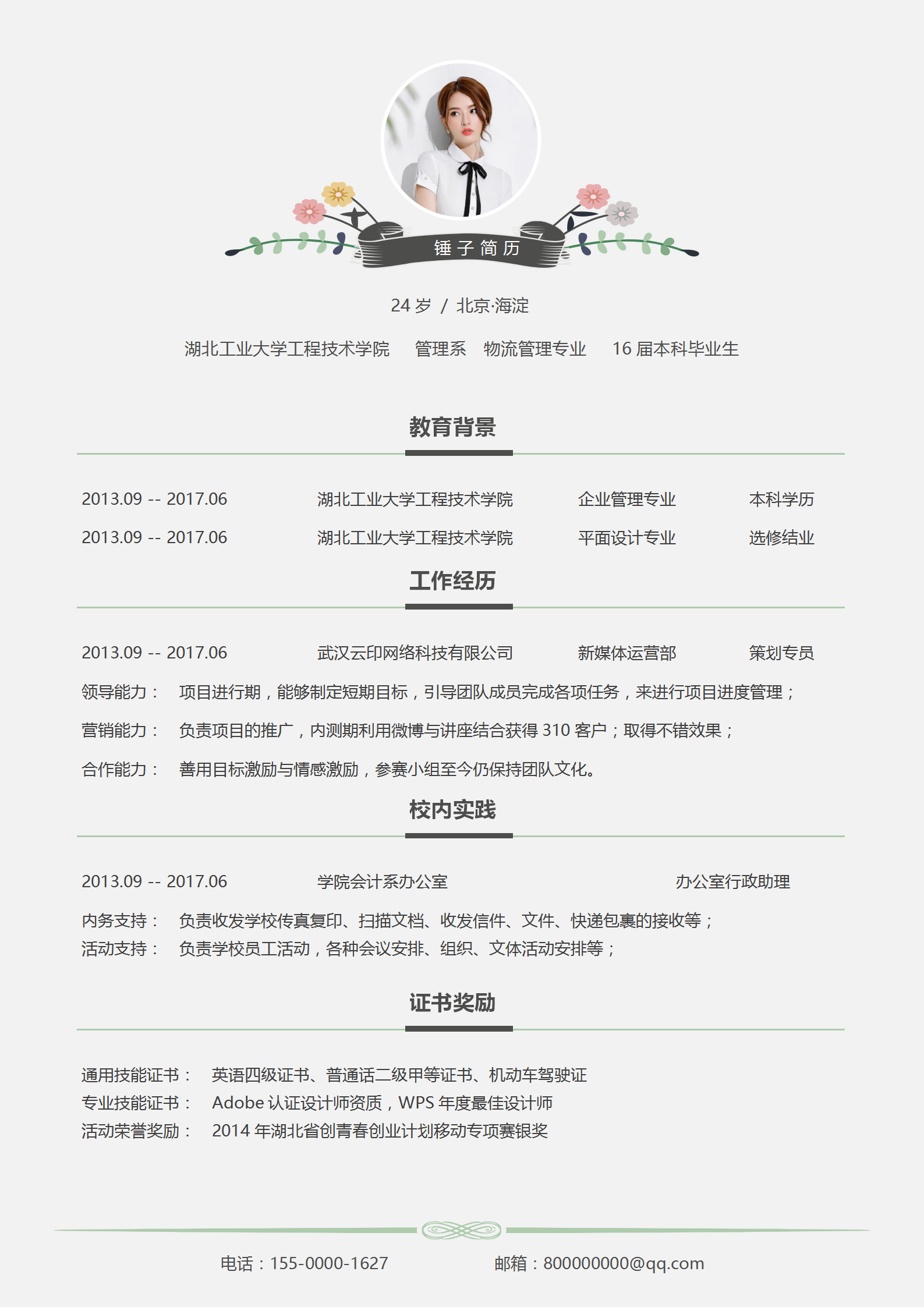 文艺风简历模板10套更新,喜欢的朋友免费拿走 - 知乎