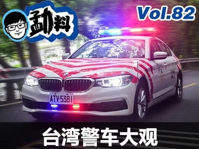 世界警车大观 宝岛台湾的无奈与奇葩 知乎