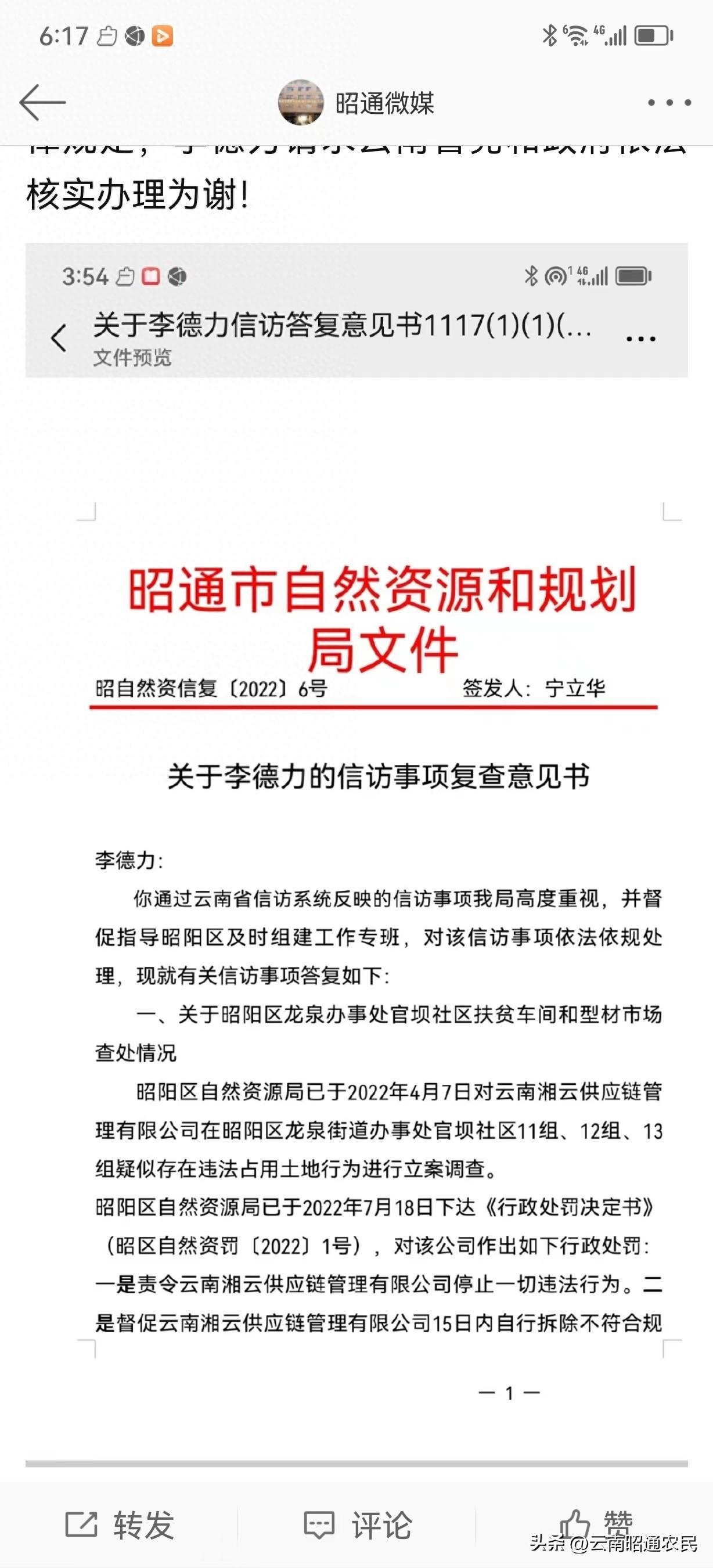 昭阳区龙泉办事处处理民众反映问题,以权强加打击报复反映人 知乎