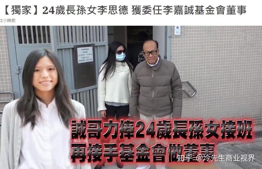 李嘉诚24岁长孙女曝光!获700亿资产,成最被看重的接班人?