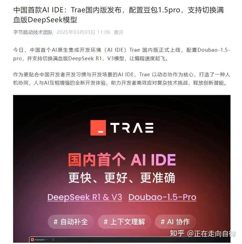 Trae Instruments 从0到1上手Trae:开启AI编程新时代 - 知乎