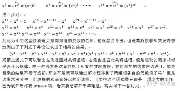 高斯是如何破解正17边形几何作图难题的？ - 知乎