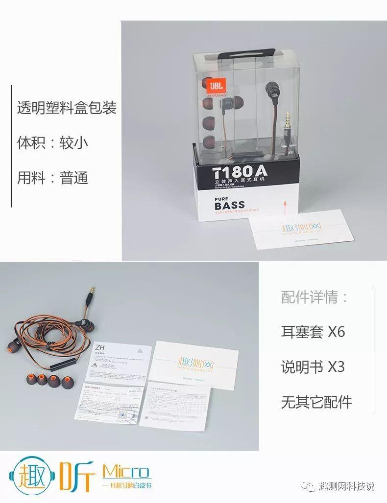 趣听microjblt180a入耳式耳机精简版测评