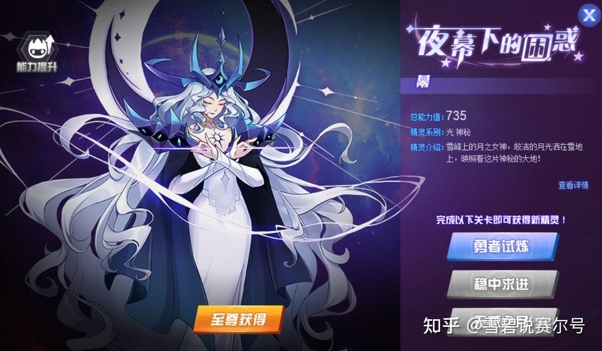 赛尔号雪峰上的神秘月之女神虽然实力不济但背景故事感人