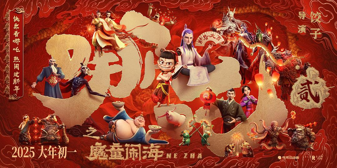 《哪吒 2》票房已破 95 亿，超越《冰雪奇缘》位居全球动画票房榜第 4，这一成绩有多厉害？ 知乎 