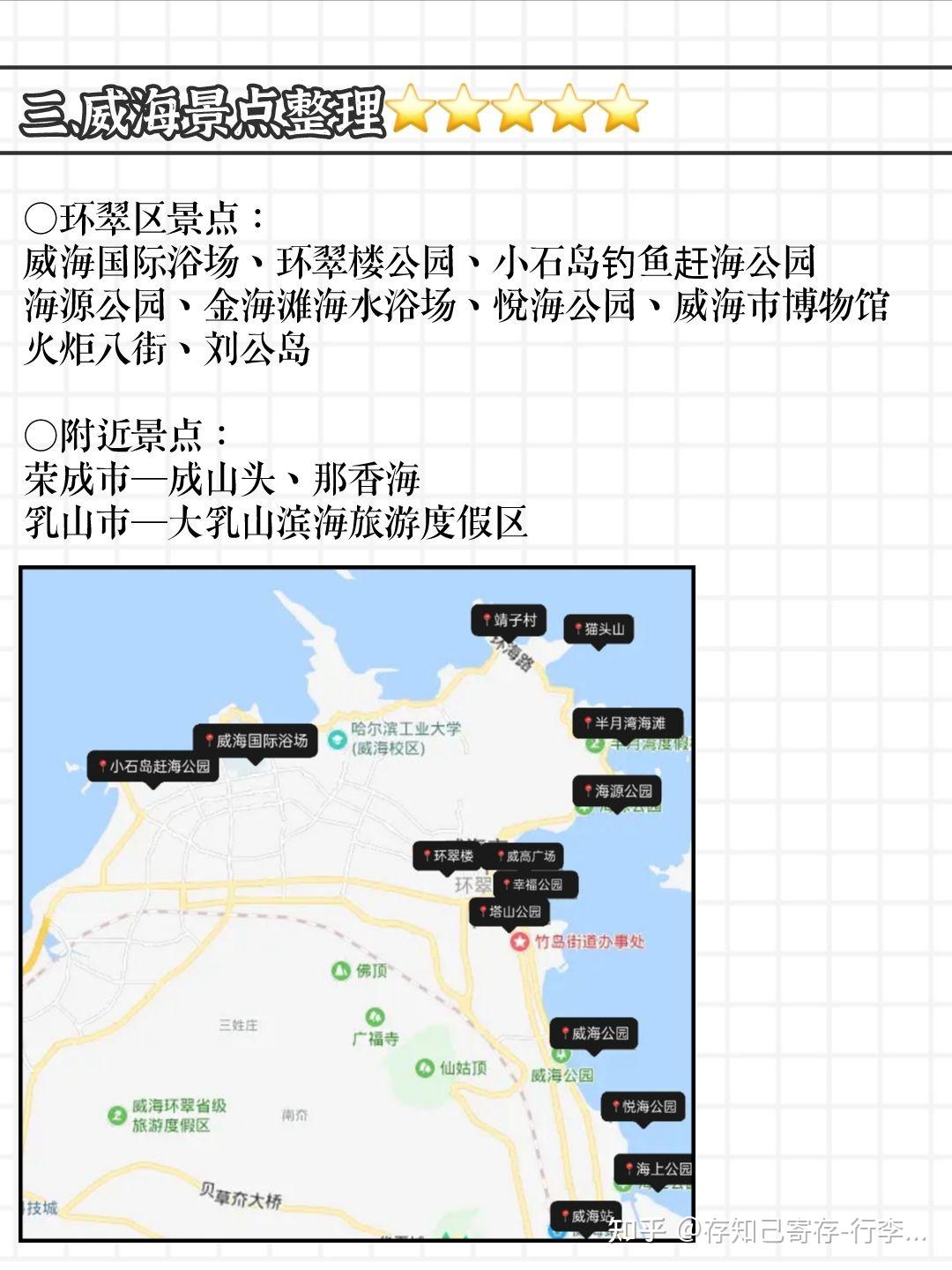 2022威海旅游攻略|威海景点整理交通注意事项 - 知乎