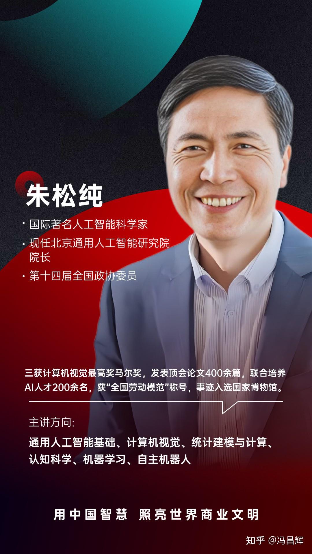 朱松纯院长——北京通用人工智能研究院院长 - 知乎