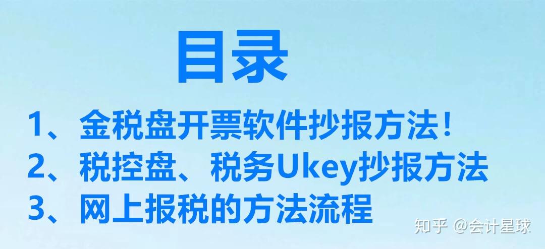 怎麼網上報稅抄稅報稅清卡流程標準的網上報稅流程演示詳細講解做賬