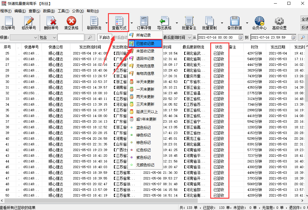 顺心捷达单号查询图片