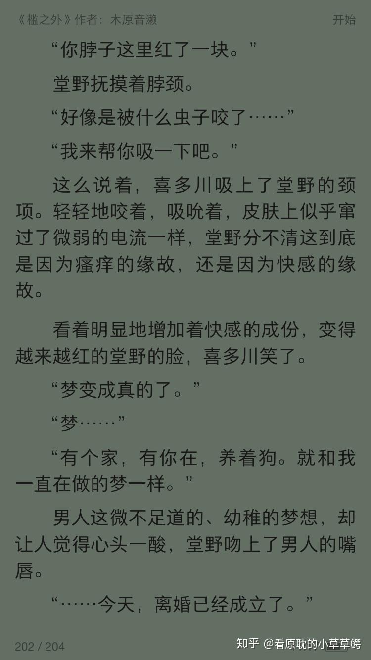 木原音濑《箱之中槛之外》读后感
