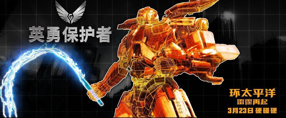 请问环太平洋二里面所有的机甲名字都叫什么还有样子呀