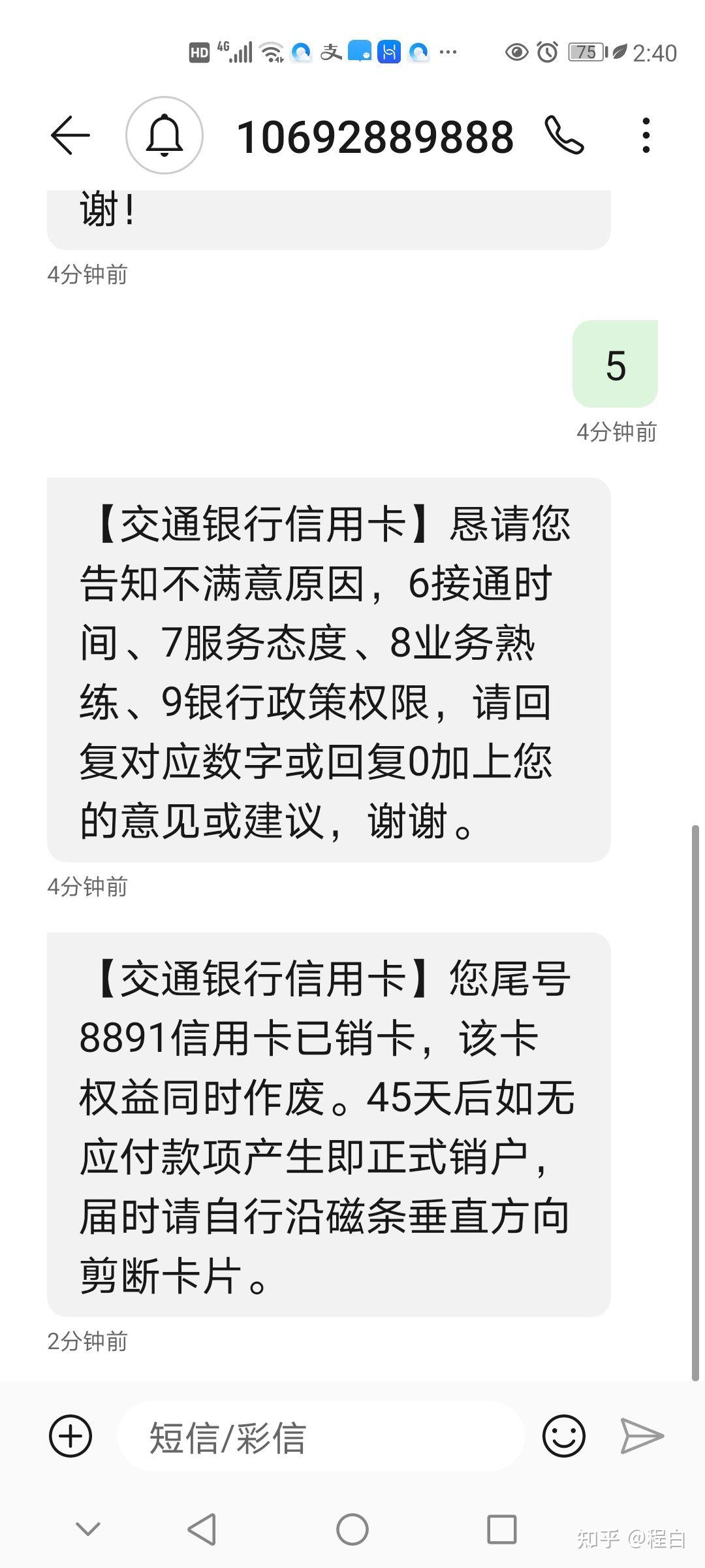 交通銀行註銷信用卡,結果收到短信說解除管控,怎麼回事?