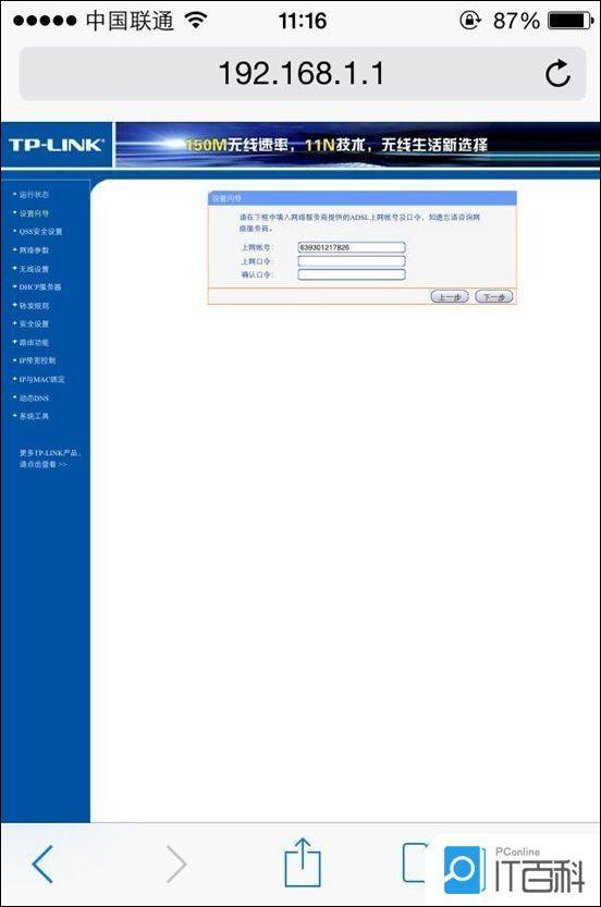 手机连接路由器步骤