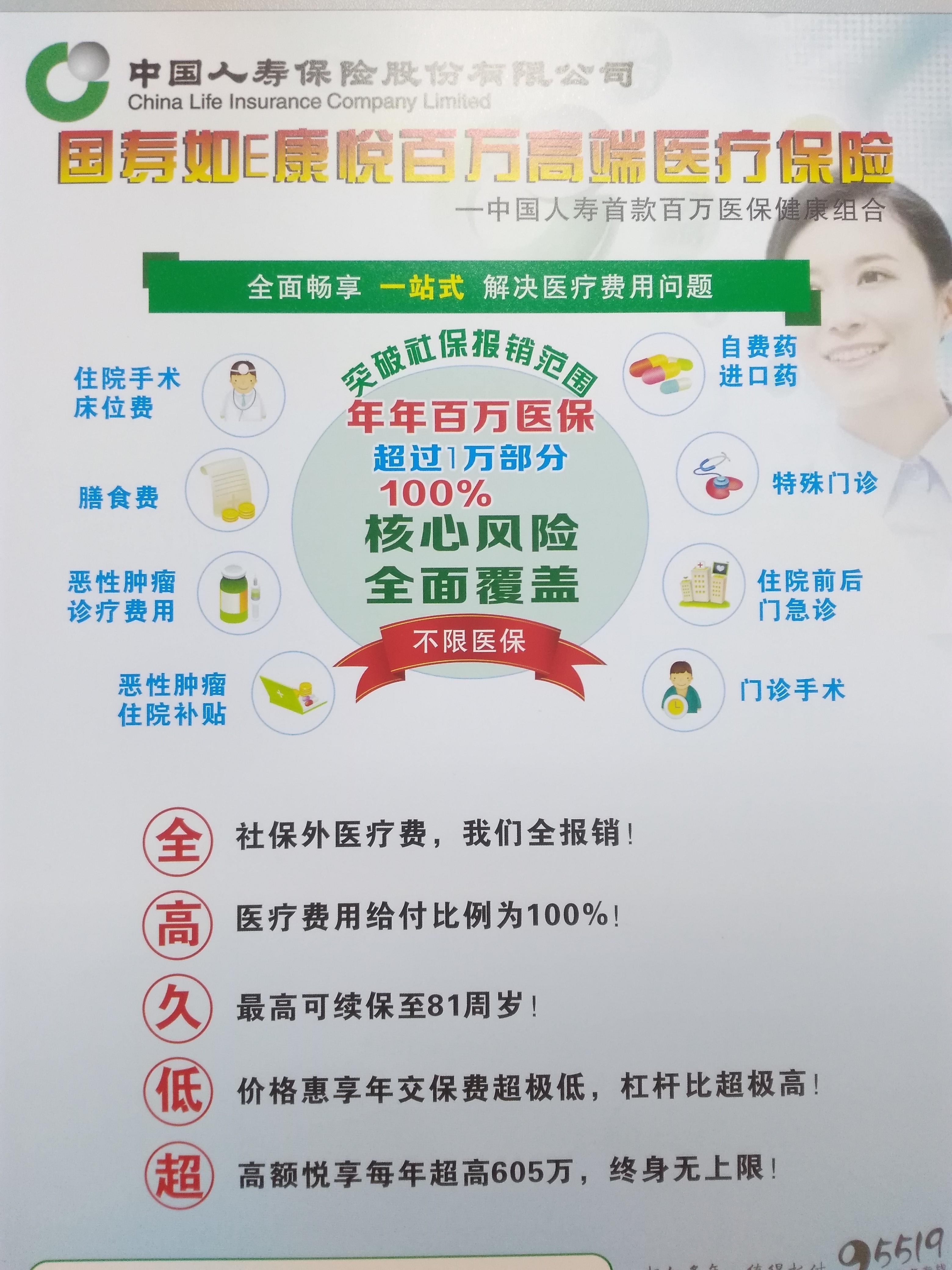 中国人寿百万医疗保险