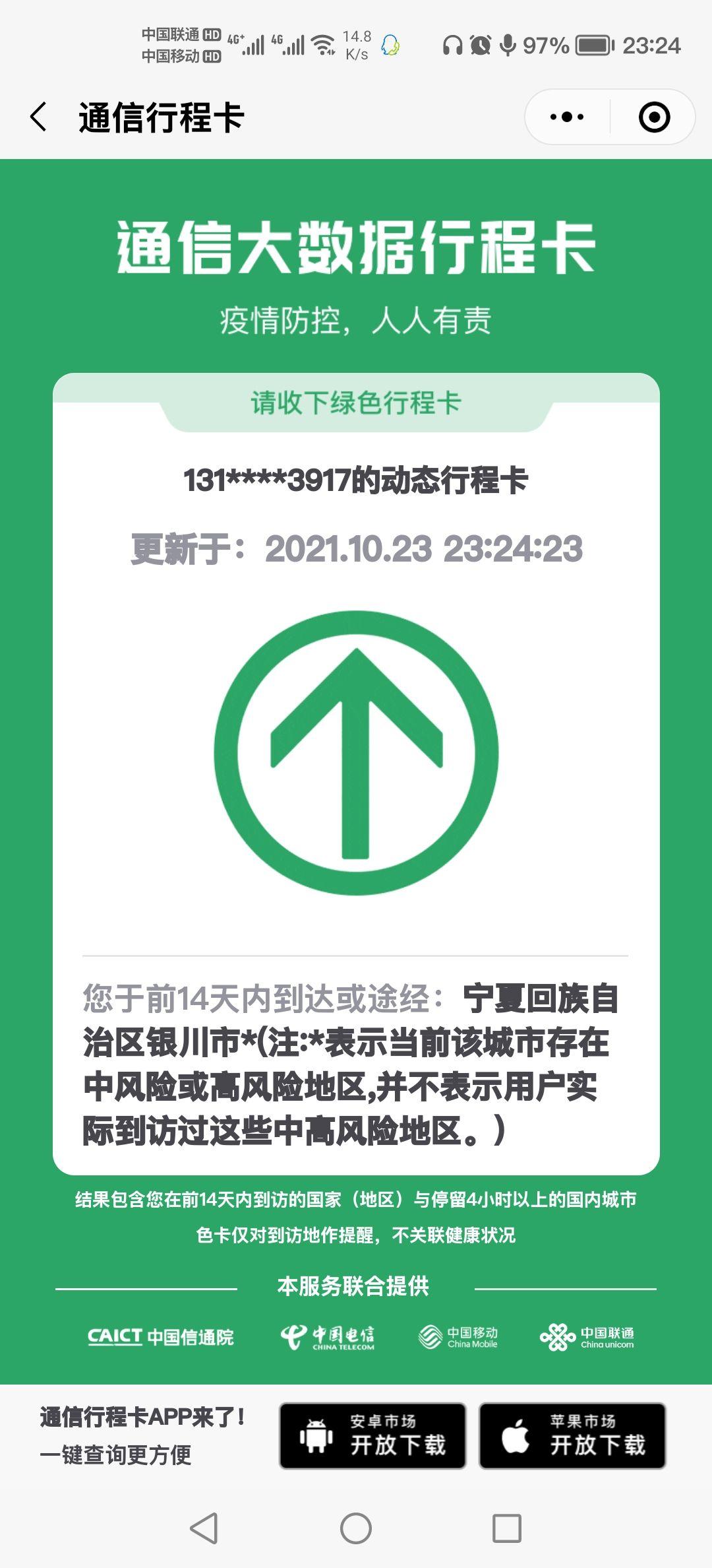 宁夏行程卡上的星号什么时候有的