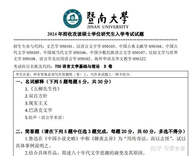 2025-2026暨大文学专业考研必备【2010-2024年暨南大学705语言文学基础理论807阅读与写作真题试卷与参考答案+笔记题库+指定 ...