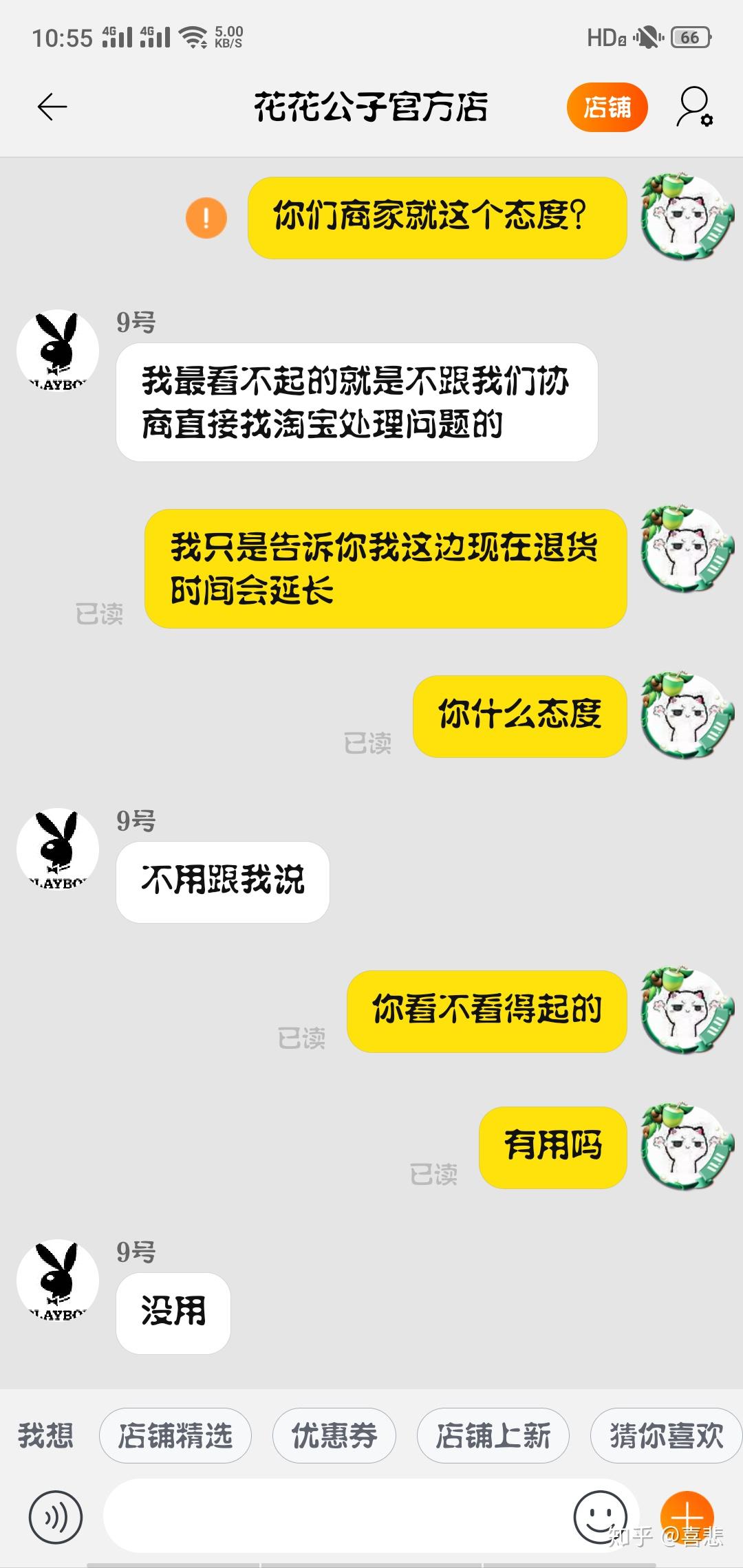 淘宝客服态度差是一种什么样的体验?