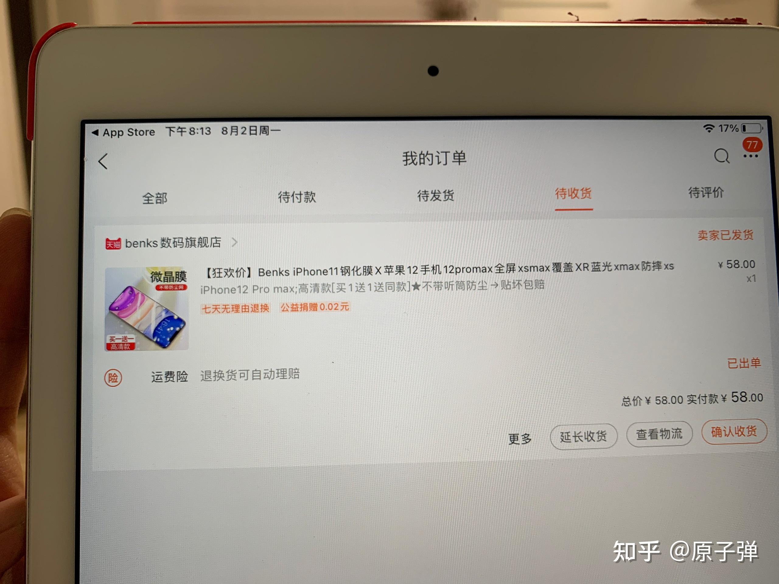 苹果12promax开箱咯