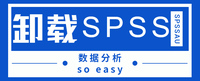 spss软件图标图片