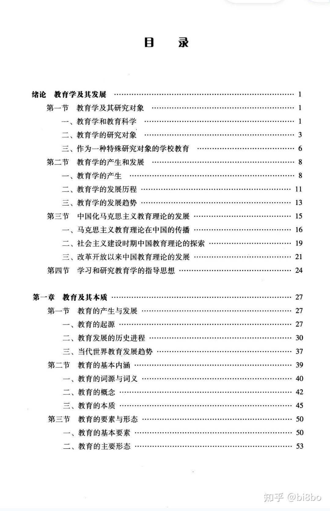 教育学原理马工程版项贤明主编教材pdf版课后题ppt网课