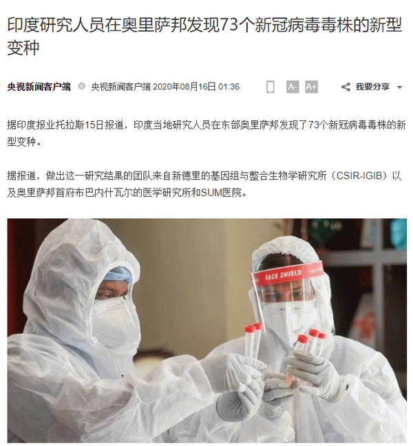 多国发现新冠病毒变异毒株其中印度发现73个毒株的新变种意味着什么对