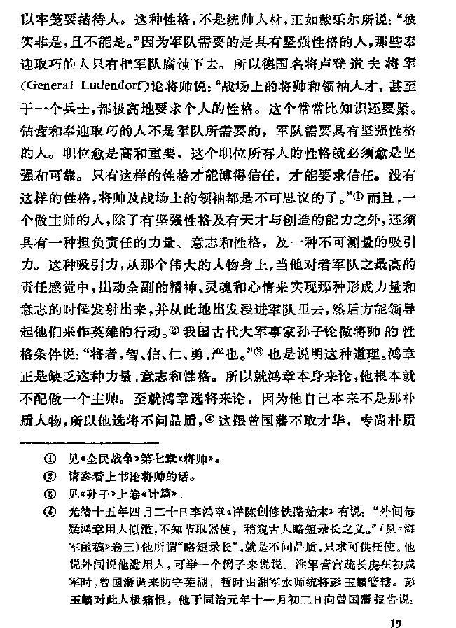 木支米一人口十造四字成语(3)