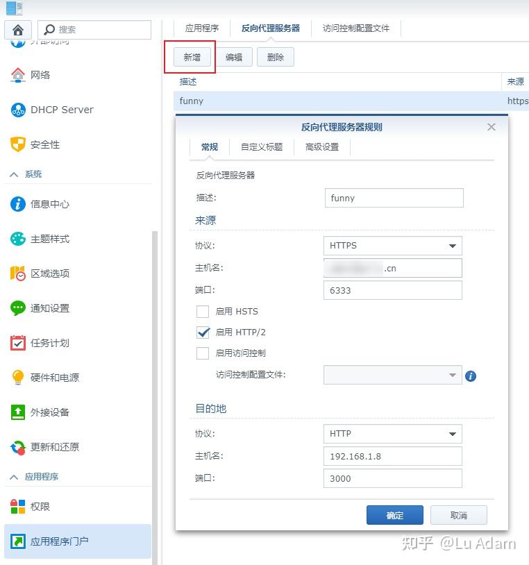 群晖|你可能并不知道的群晖反向代理插图1 群晖|你可能并不知道的群晖反向代理插图1