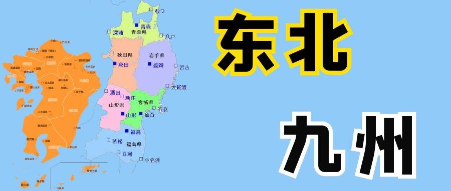 日本小众国公立大学盘点 东北 九州篇 知乎