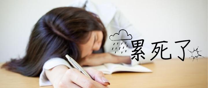 雅思口语高分表达| 71 “累死了”英文怎么说？ - 知乎