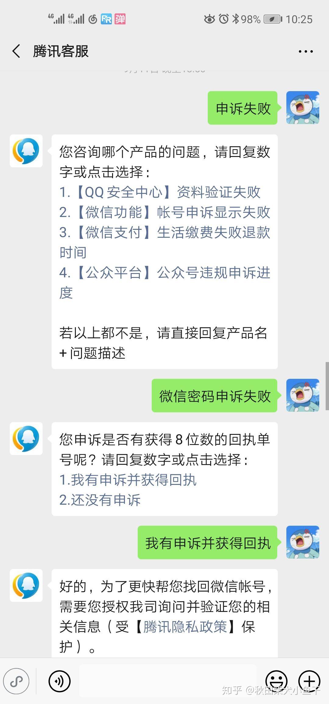 微信号被盗,如何申诉找回密码? 